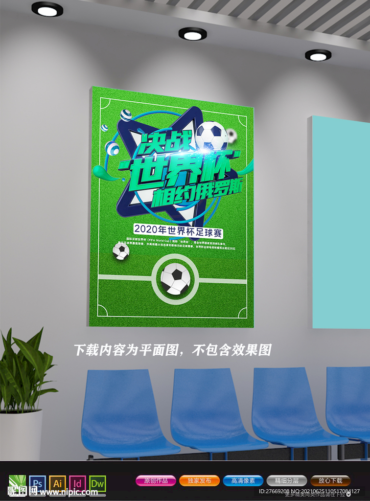 足球展板 欧洲杯海报