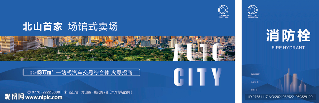汽车城宣传海报