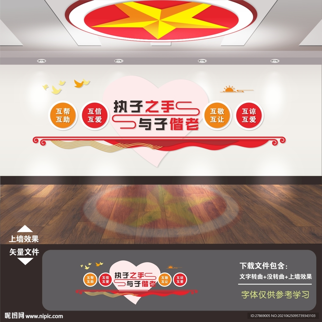 民政局文化墙