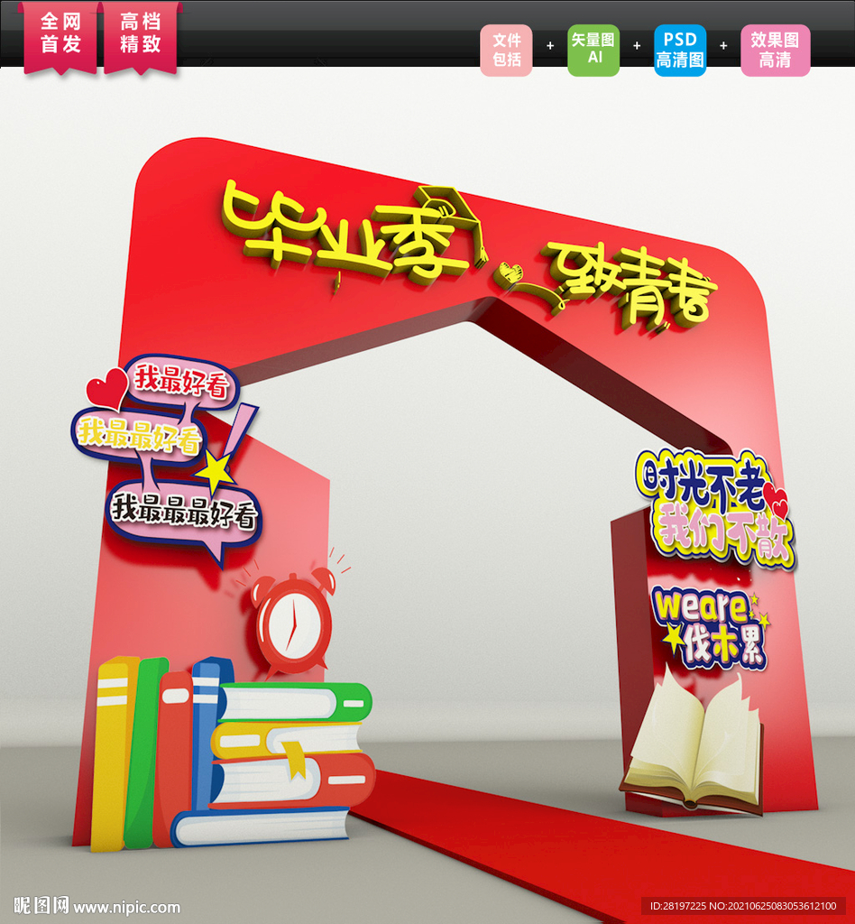 高档毕业季拱门