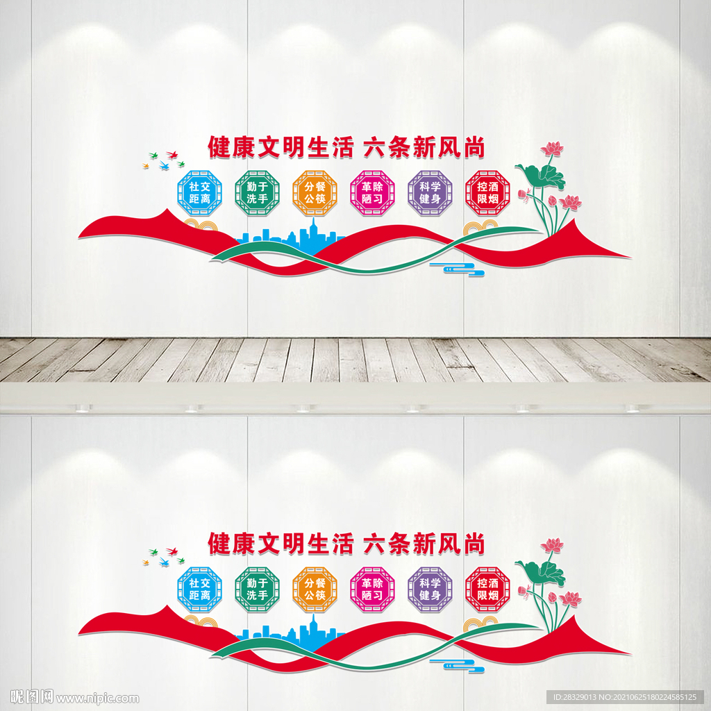 健康文明生活六条新风尚