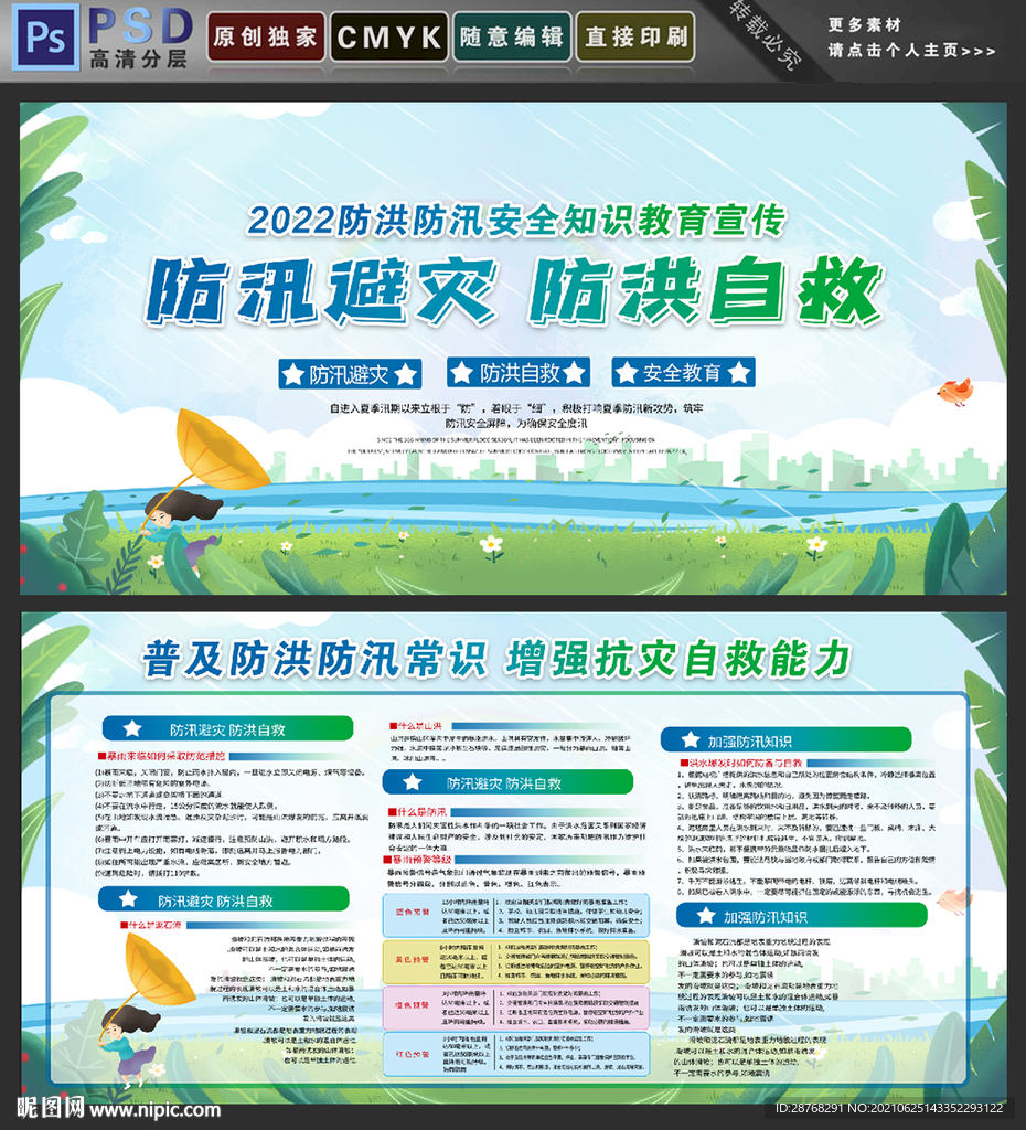 防洪防汛