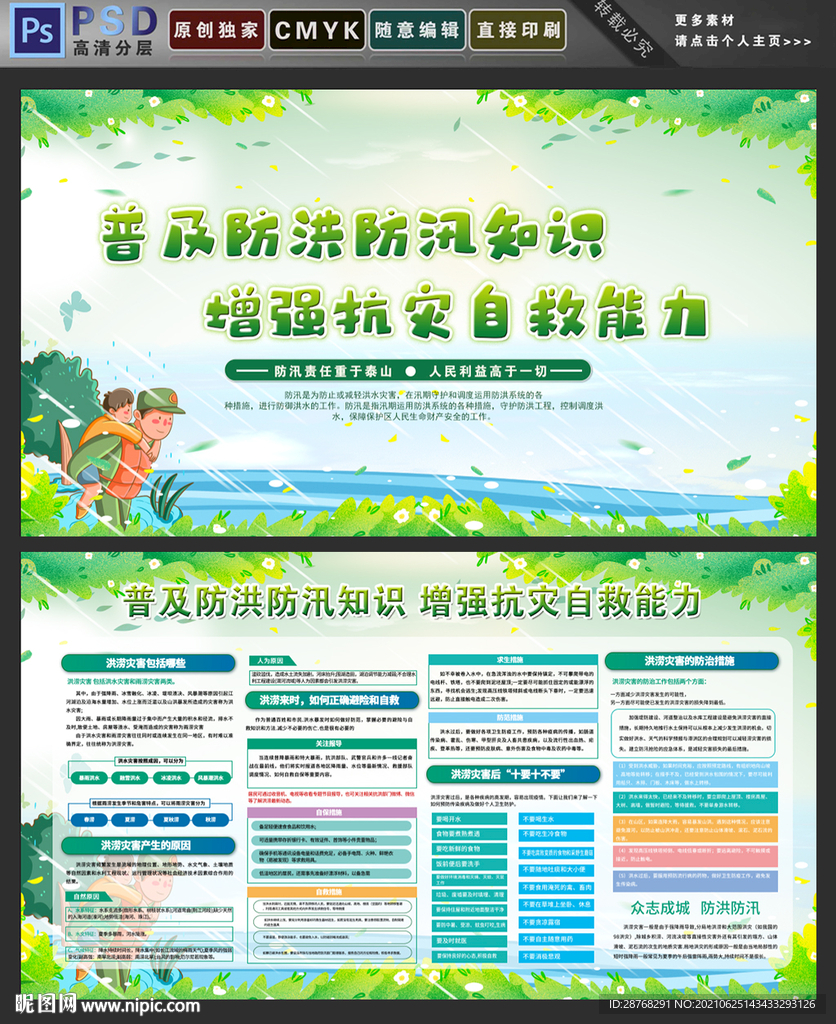 防洪防汛