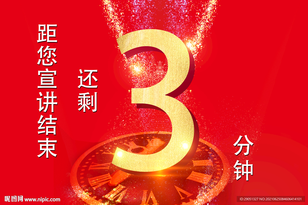 计时器