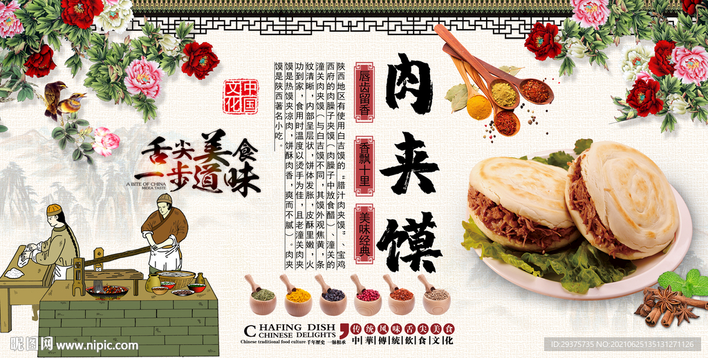 肉夹馍工装背景墙