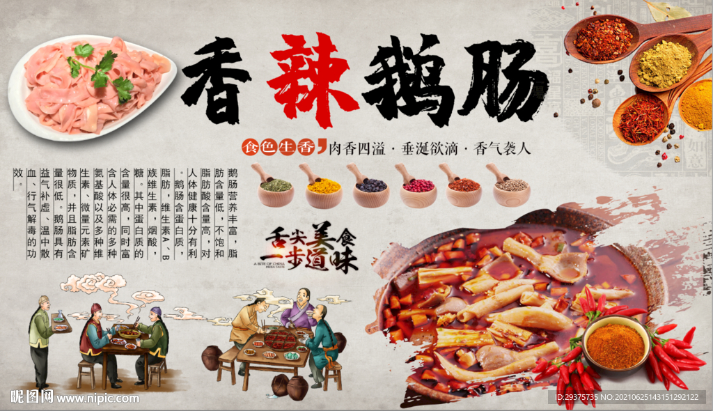 香辣鹅肠工装背景墙
