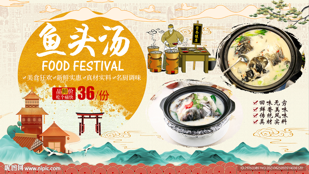 鱼头汤背景墙