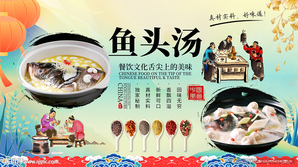 鱼头汤背景墙