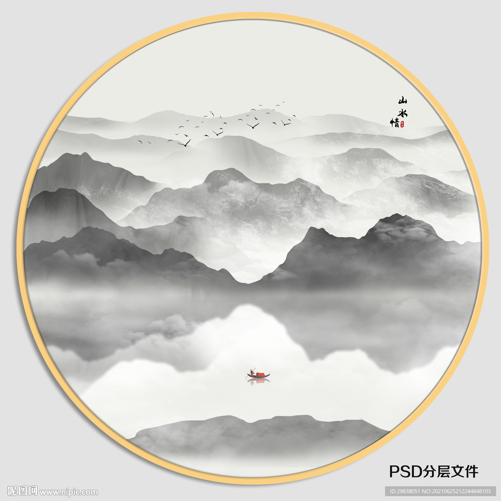 山水