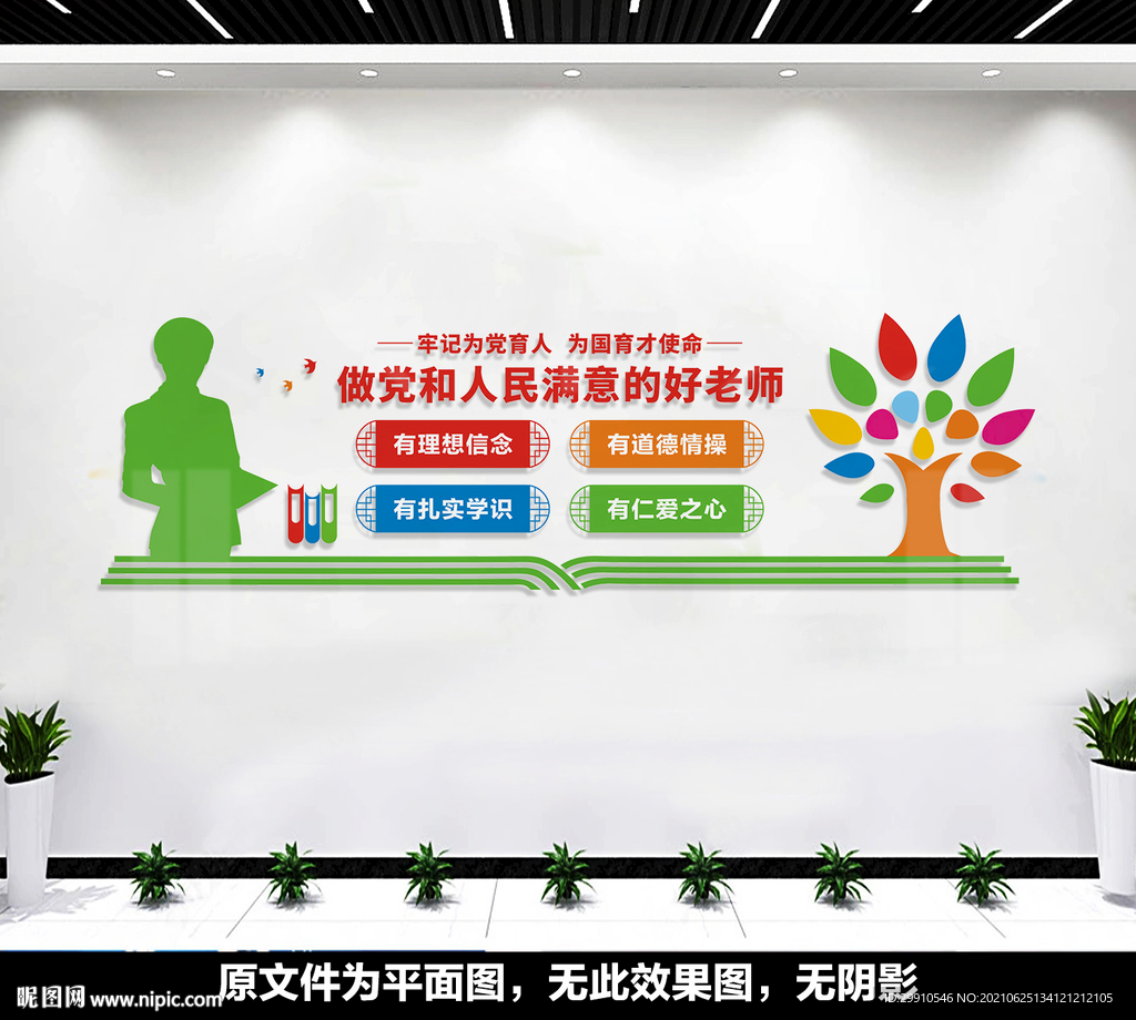  教师文化墙