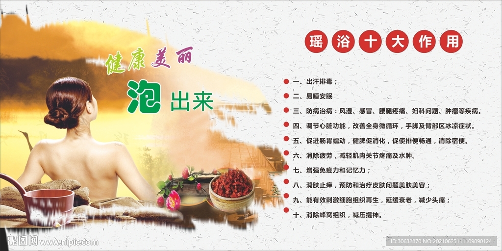 瑶浴的作用