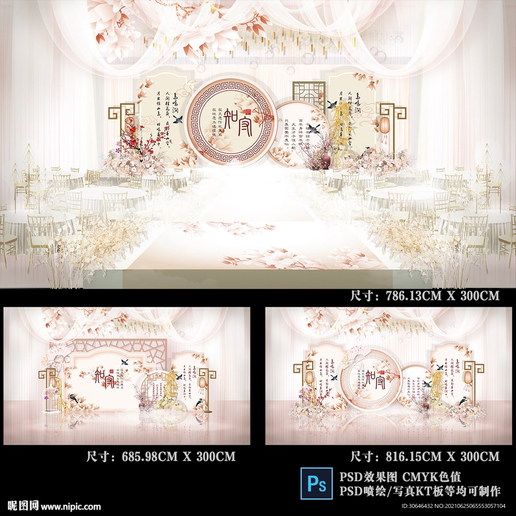 新中式婚礼