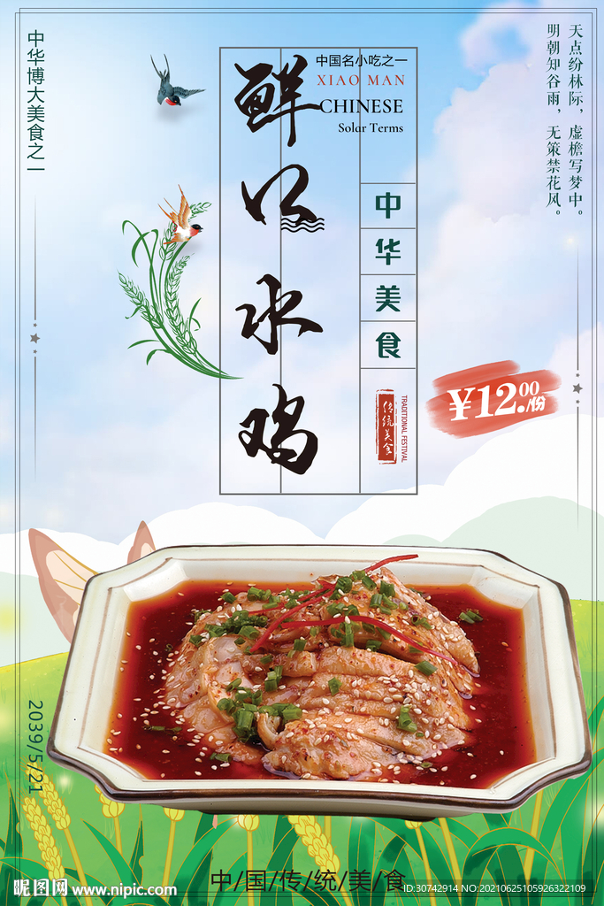 口水鸡
