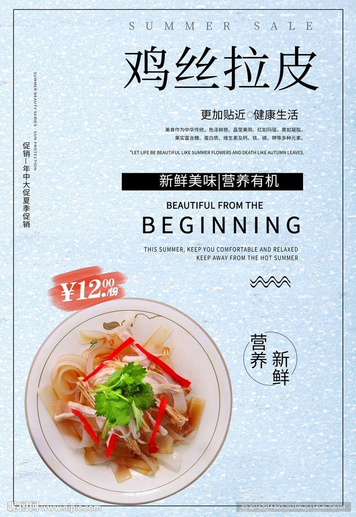 鸡丝拉皮