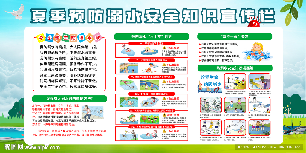 校园防溺水宣传展板