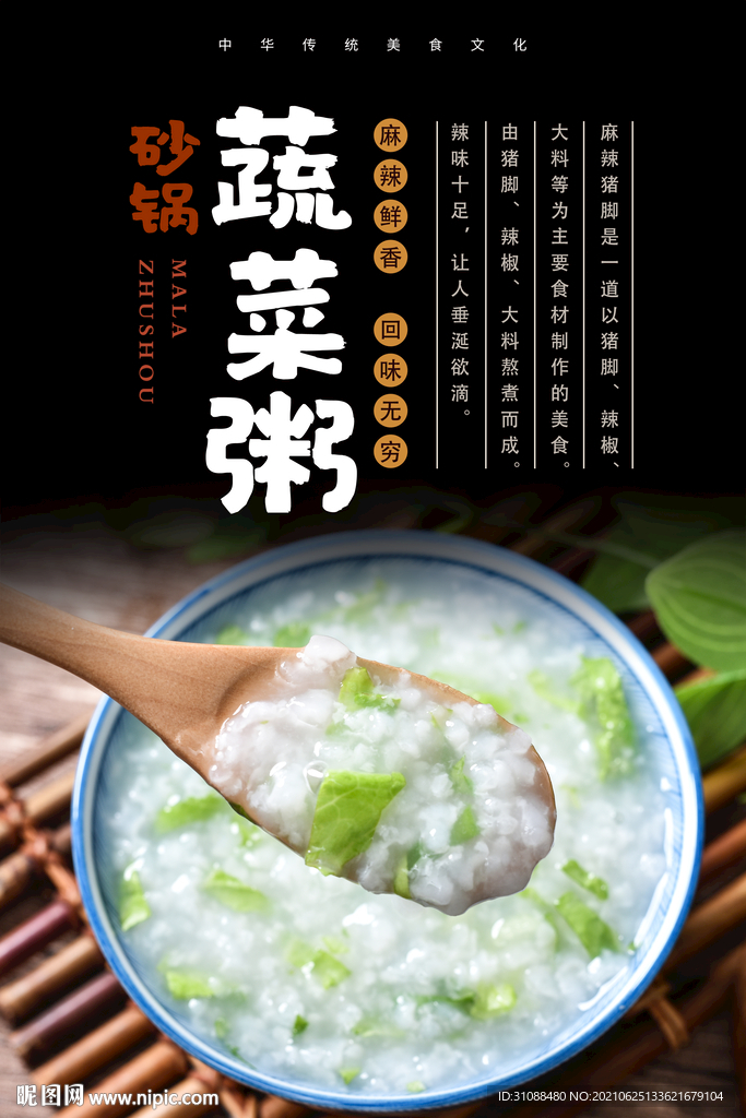 蔬菜粥海报