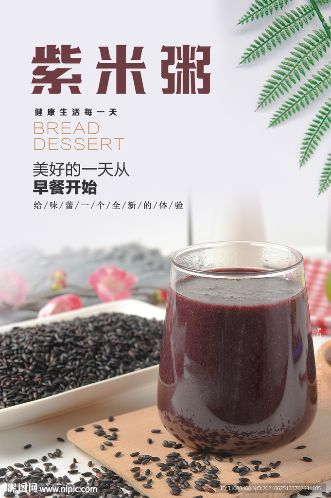 紫米粥海报