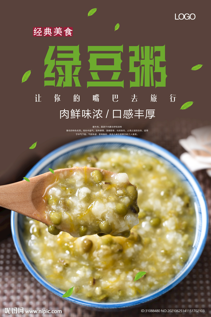 绿豆粥海报