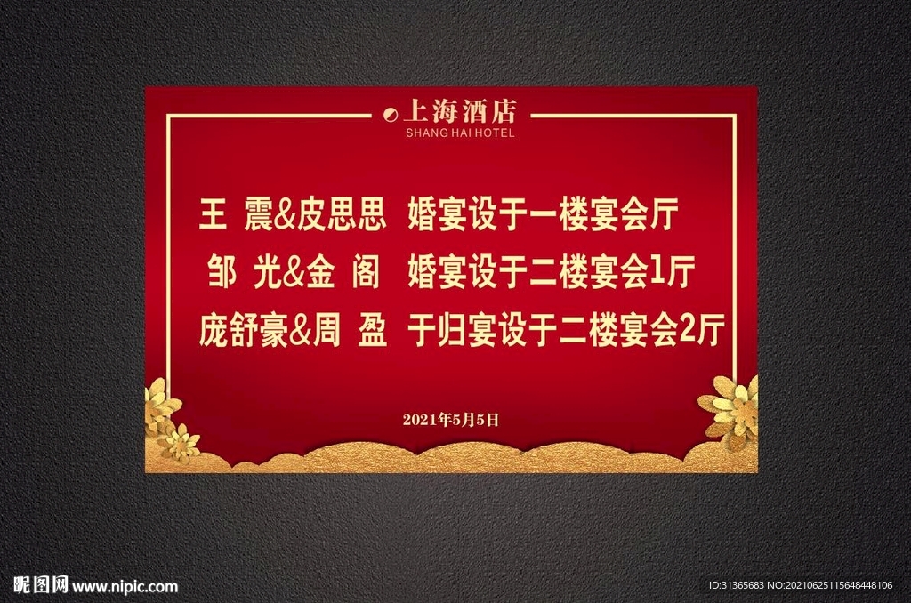 酒店海报图片