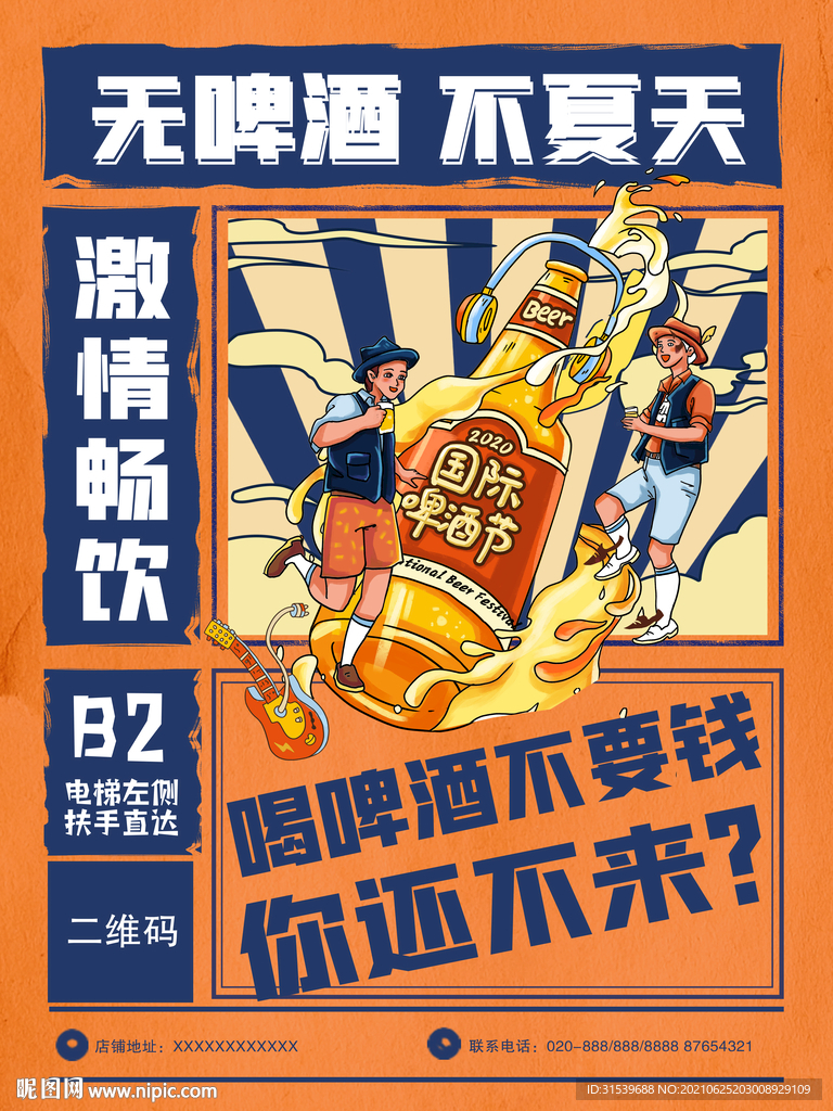 创意大字报啤酒促销海报