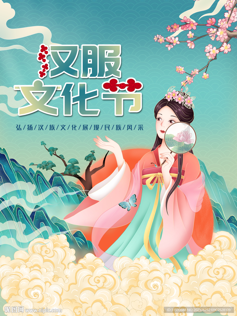 国潮中国风汉服文化节宣传海报