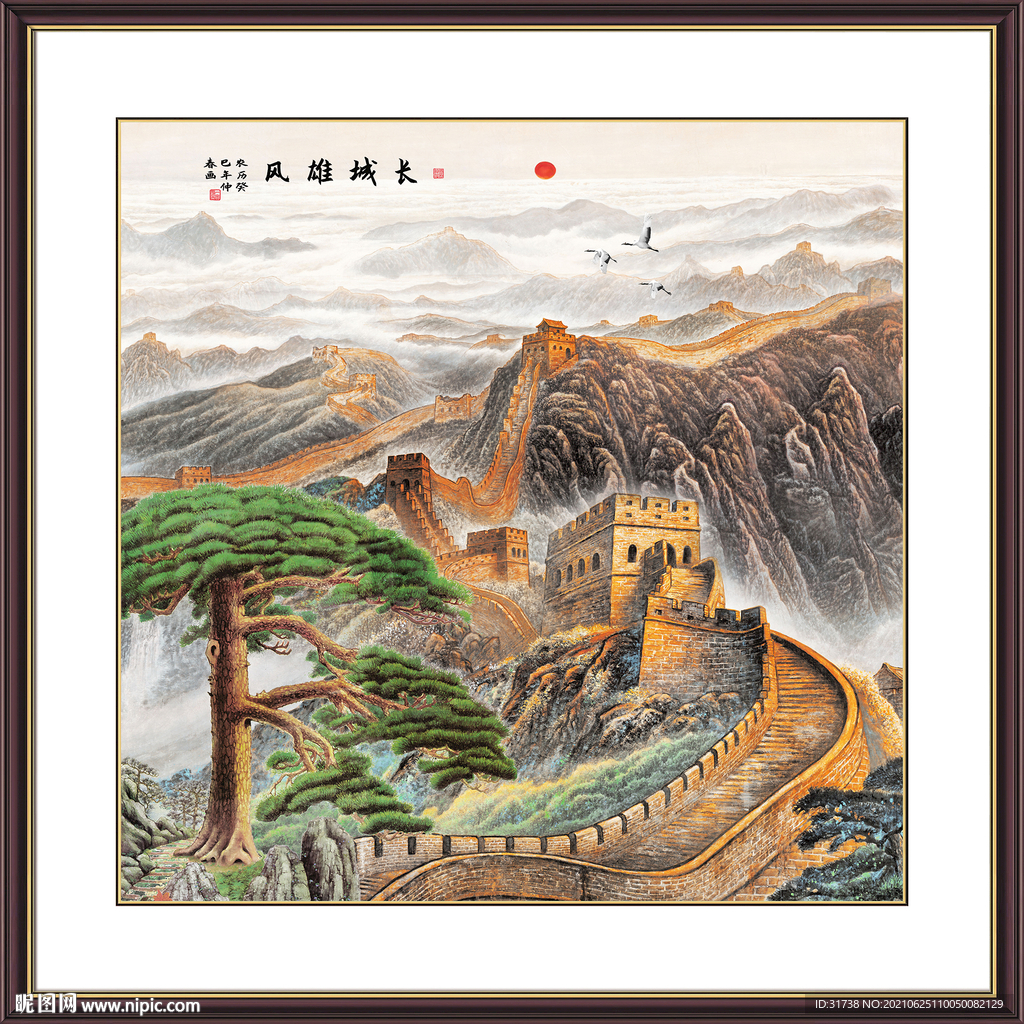 长城 