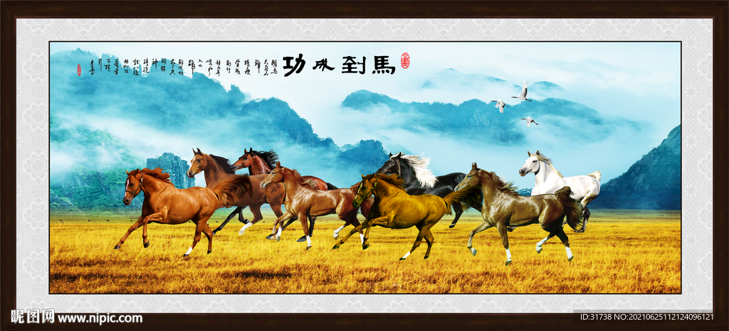 八骏图