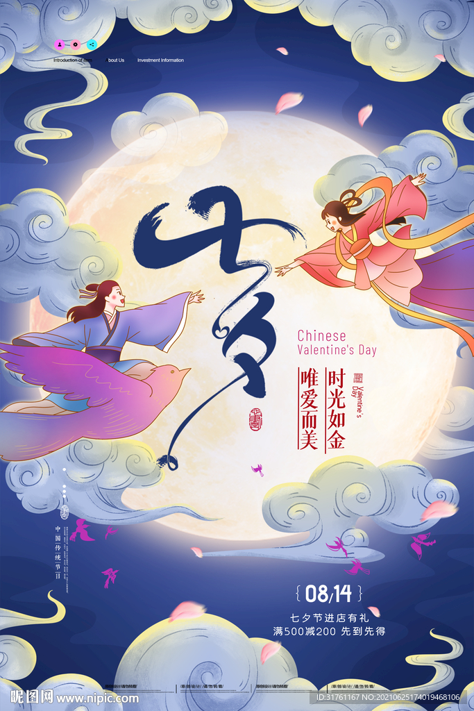 简约中国风七夕月亮创意海报