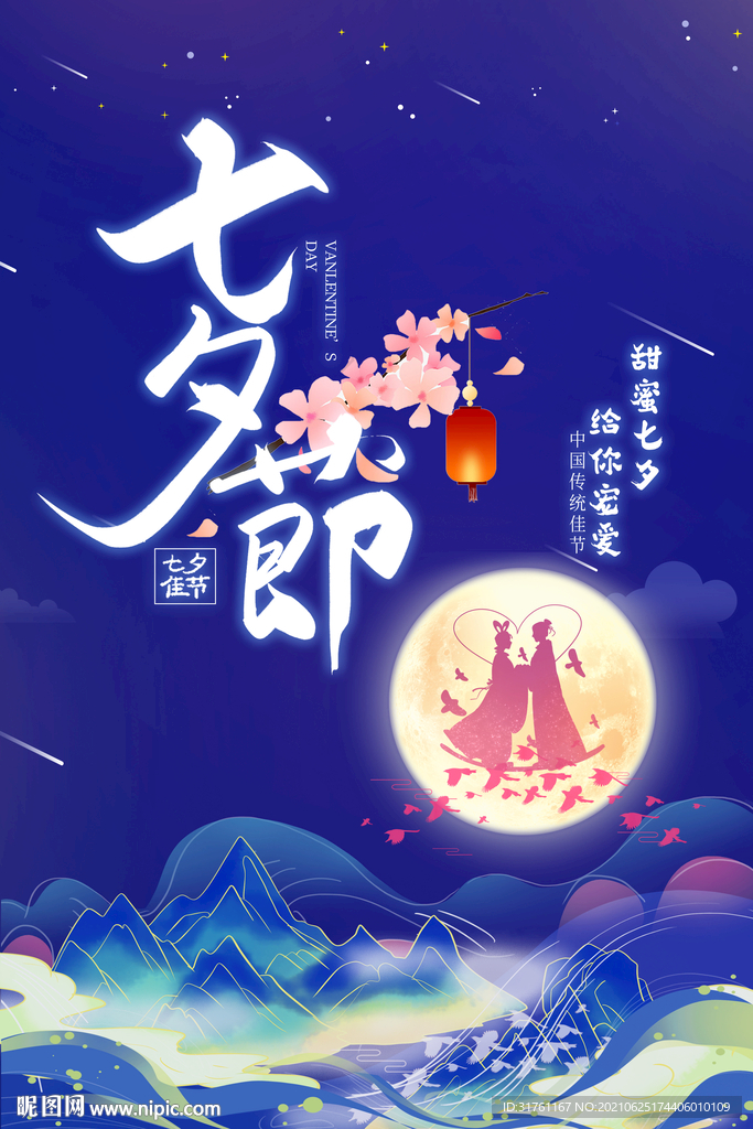 蓝色简约中国传统节日七夕海报