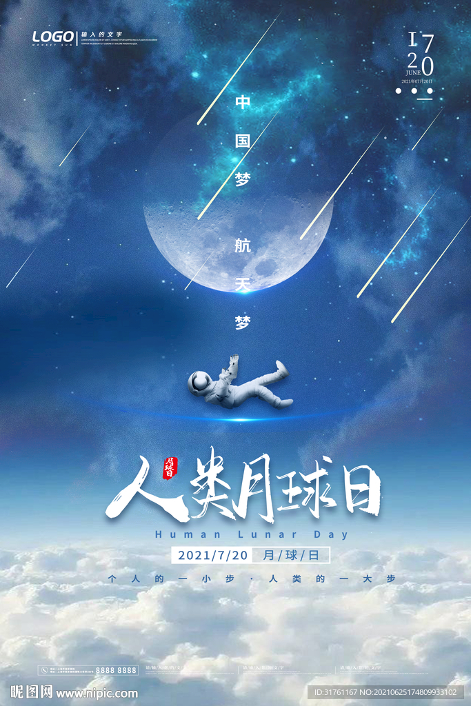 人类月球日海报 