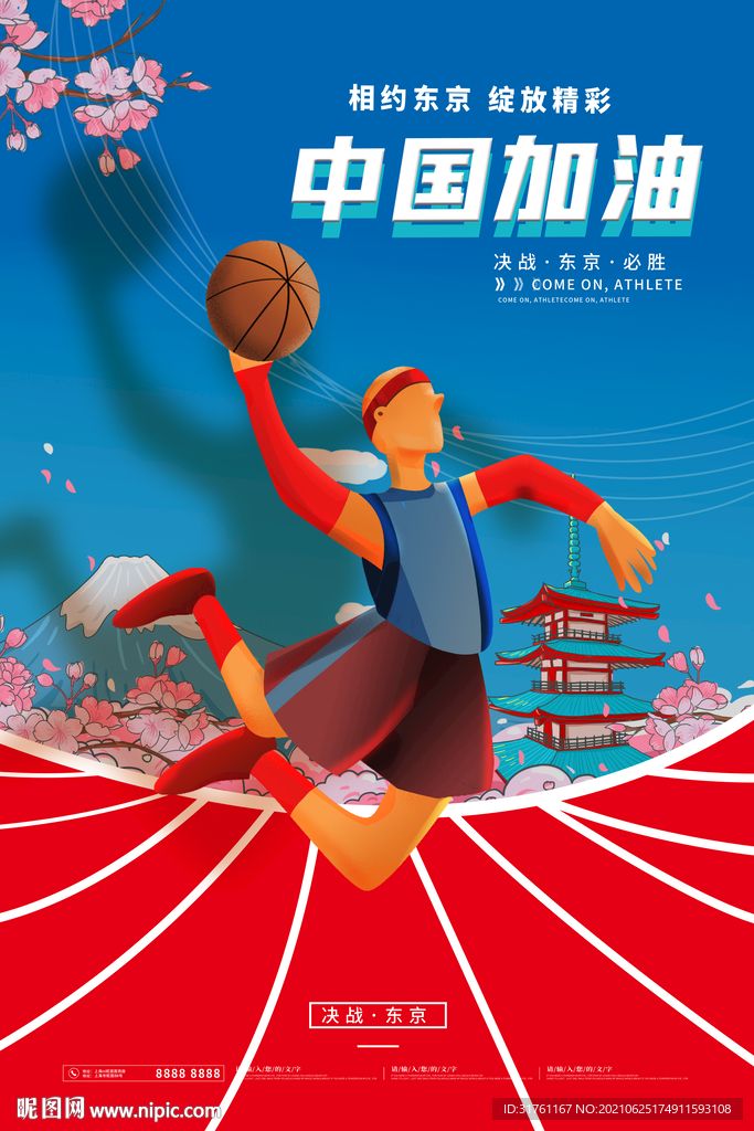 大气东京奥运会宣传海报