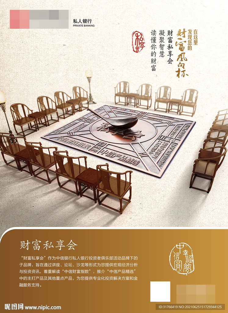 私享会