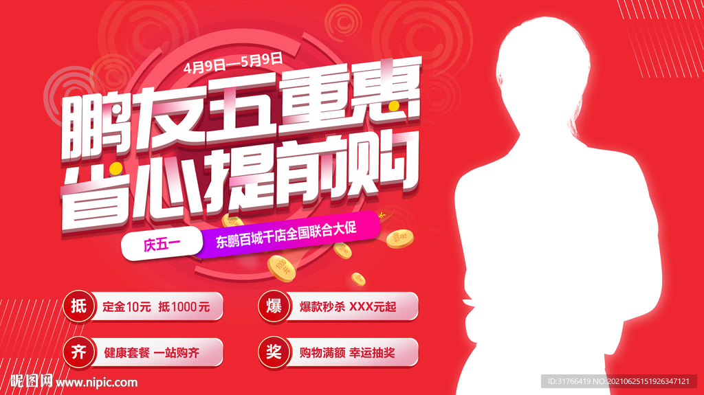 提前购