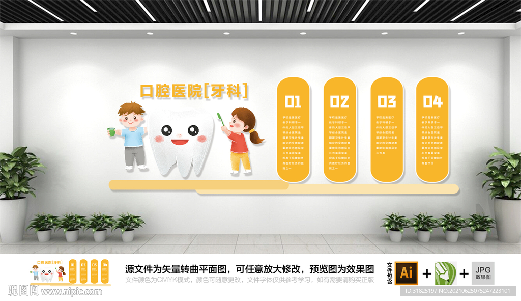 儿童口腔医院文化墙
