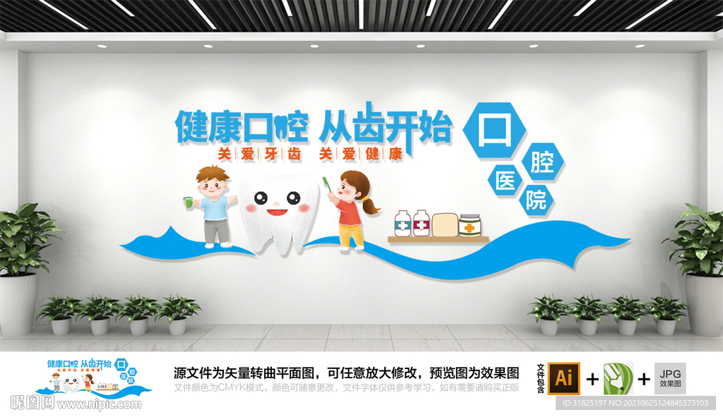 儿童口腔医院保护牙齿文化墙