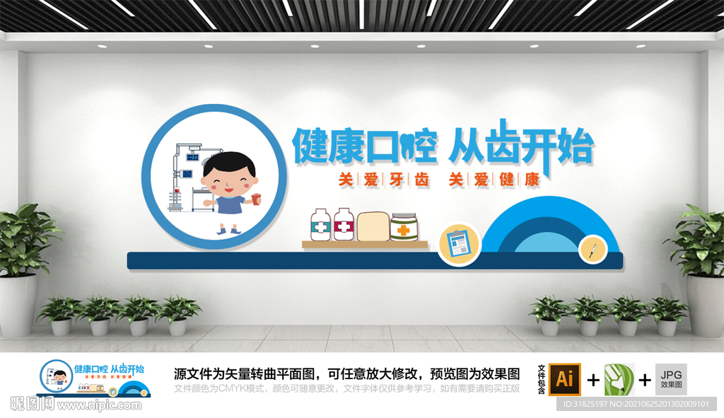 口腔医院牙科文化墙