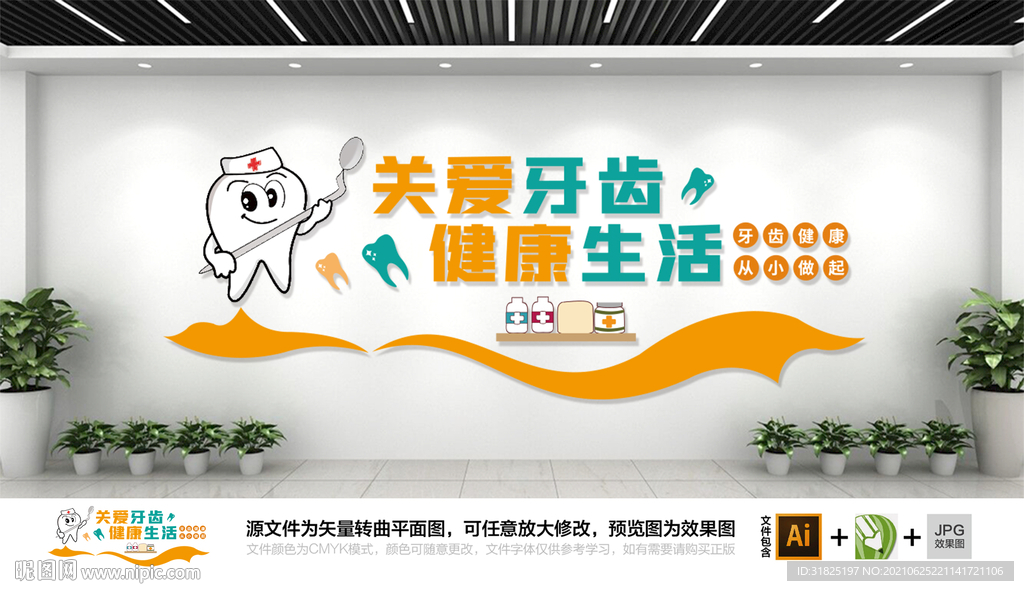 口腔医院牙科文化墙