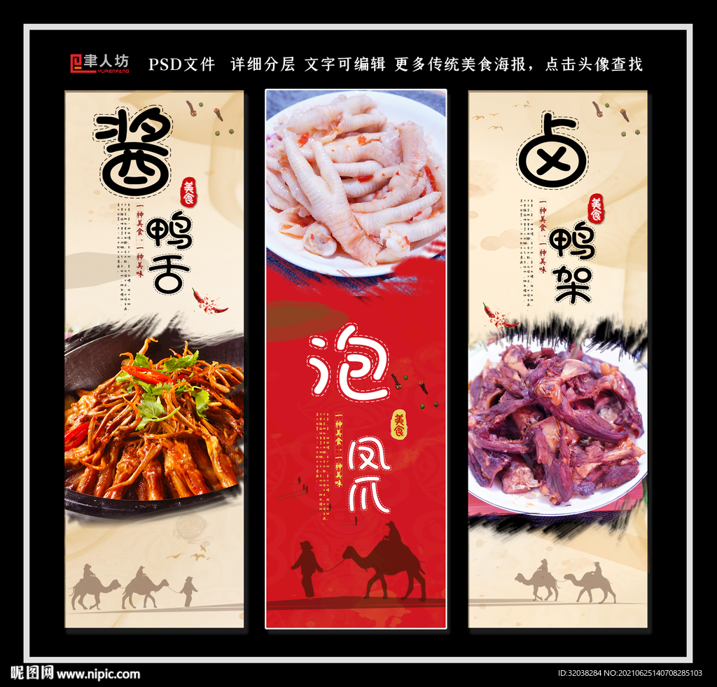 酱鸭舌 泡凤爪 卤鸭架