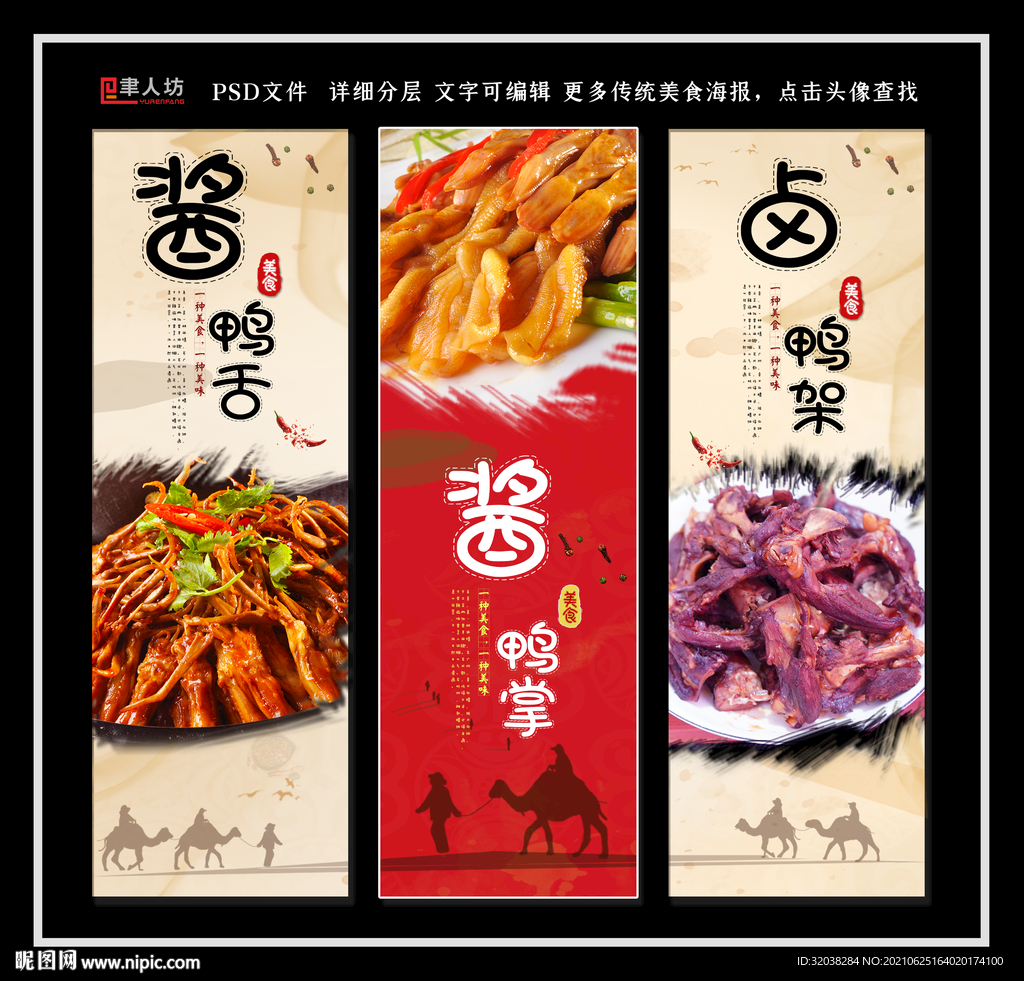 鸭舌 鸭掌 鸭架