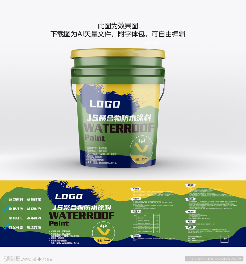 JS聚合物防水涂料矢量