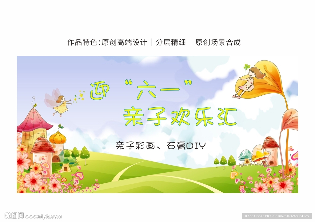 六一儿童节活动背景板