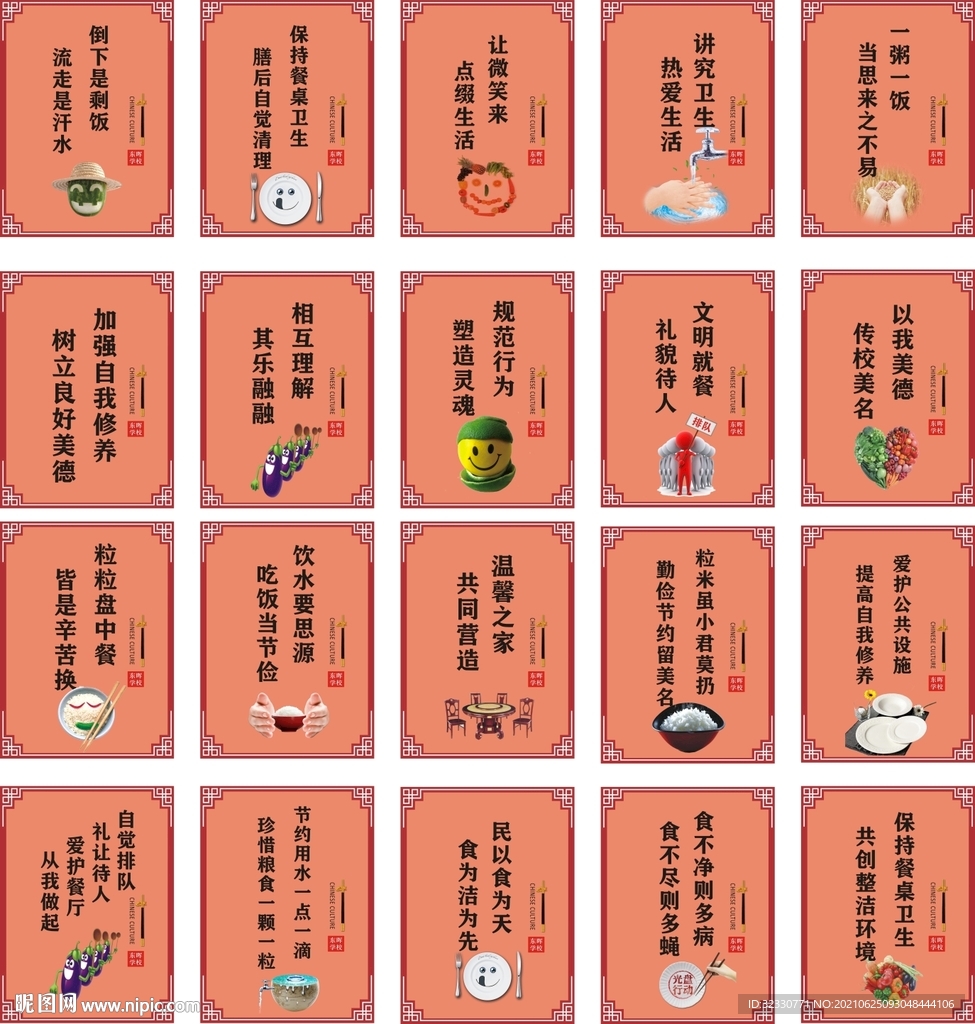 校园食堂文化  标语  文明