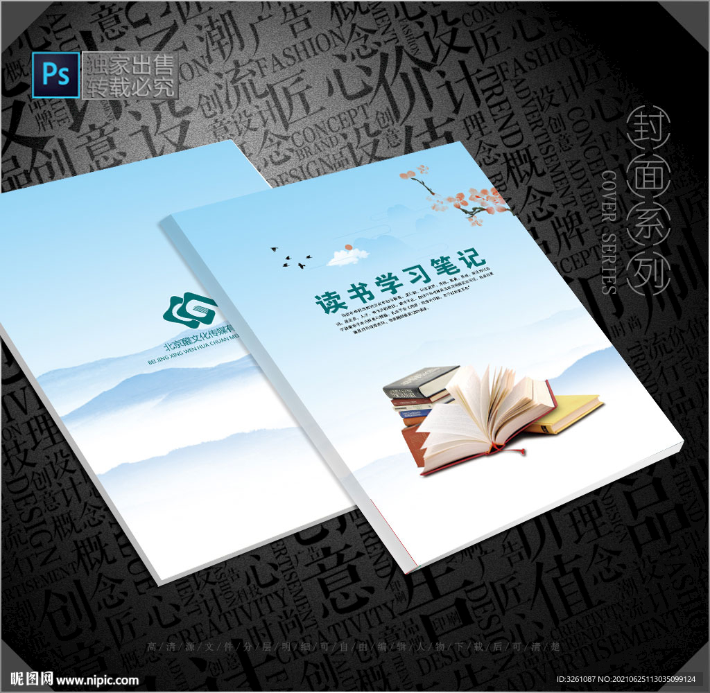 读书笔记封面