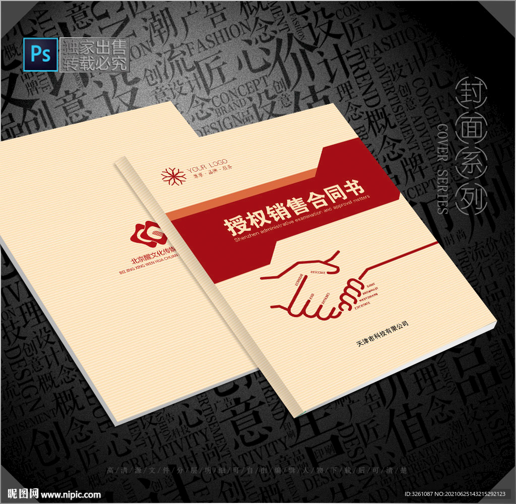 合同书封面