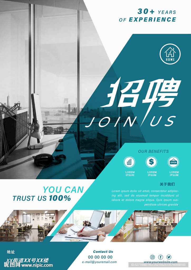 企业招聘海报