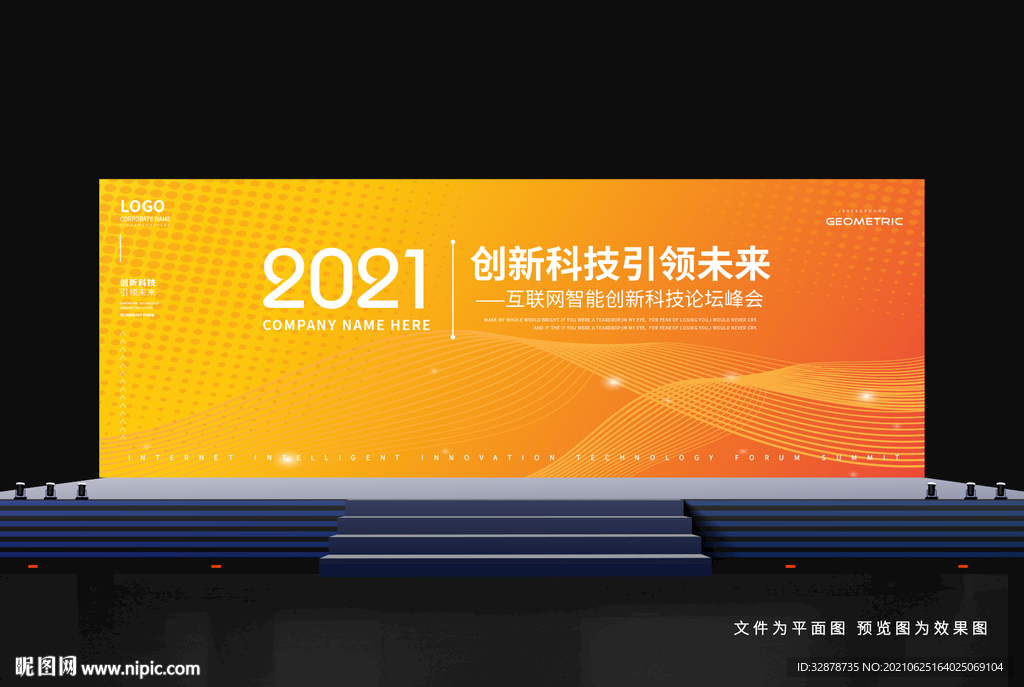 会议背景 橙色背景