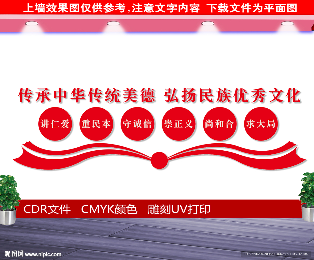 中华传统美德文化墙