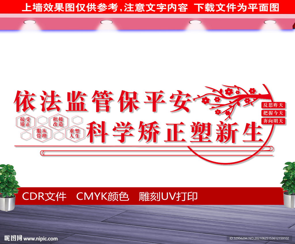 社区矫正中心文化墙