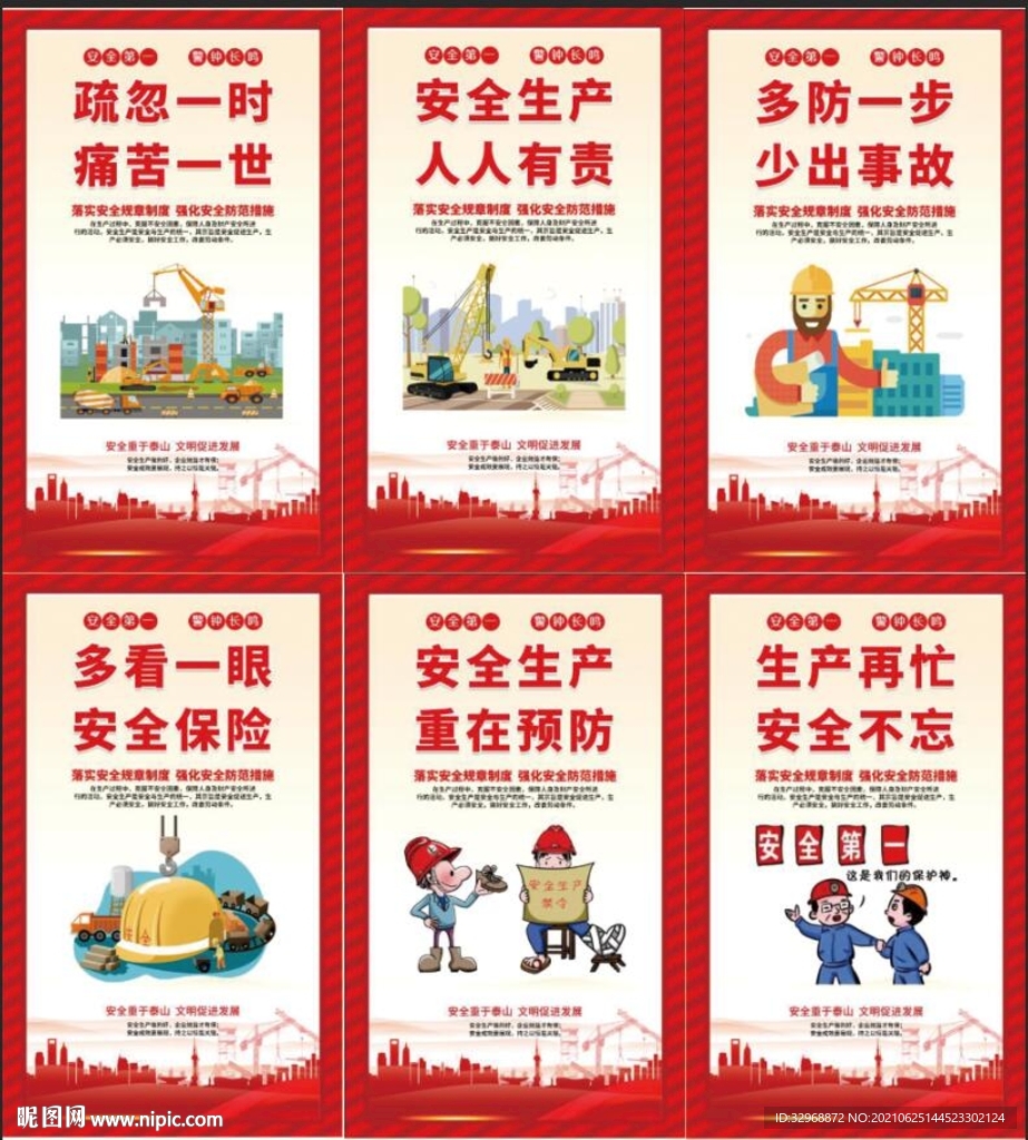 工地挂画  工地漫画