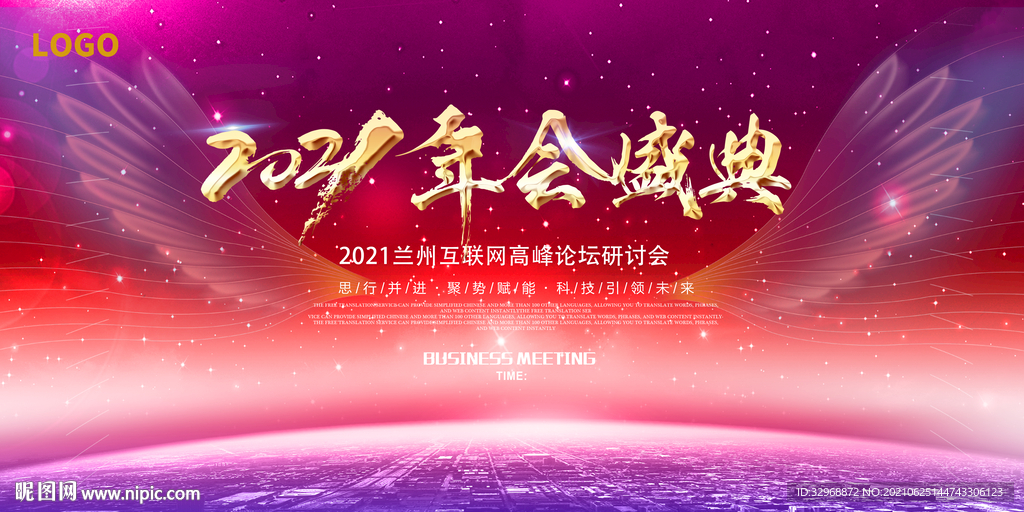 会议背景  企业背景